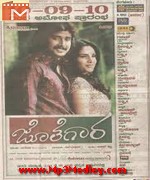 Jothegara 2010 song download